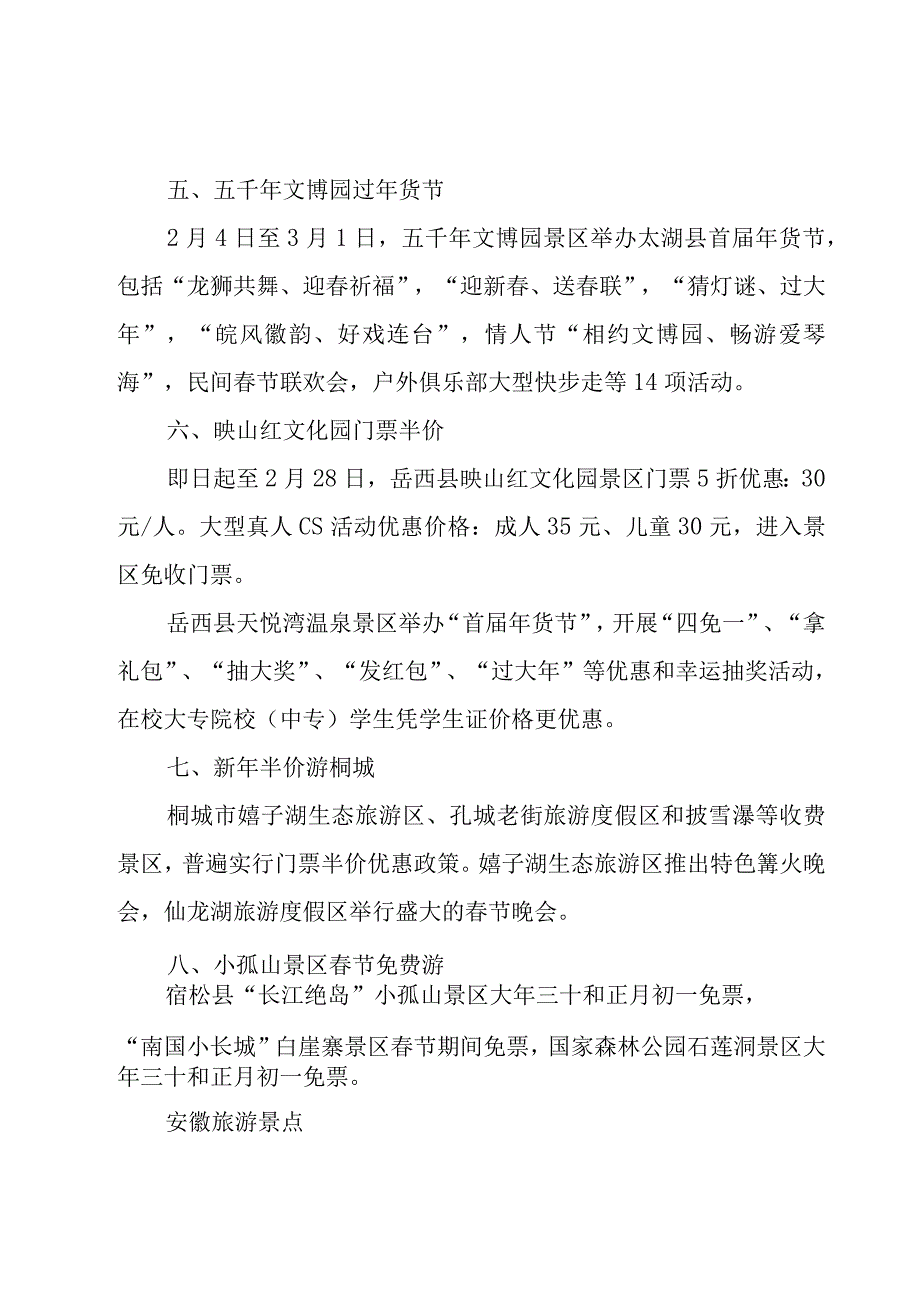 方案策划范文锦集6篇.docx_第2页