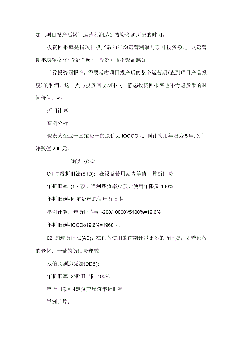 最新PMP项目管理PMP考试公式指南.docx_第3页