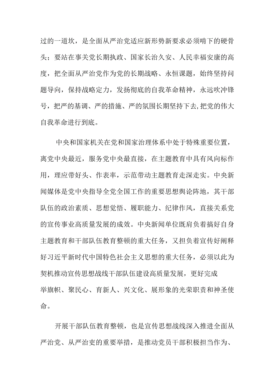 开展干部队伍教育整顿个人心得体会.docx_第2页