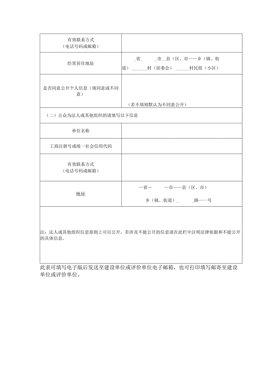 建设项目环境影响评价公众意见表.docx_第2页