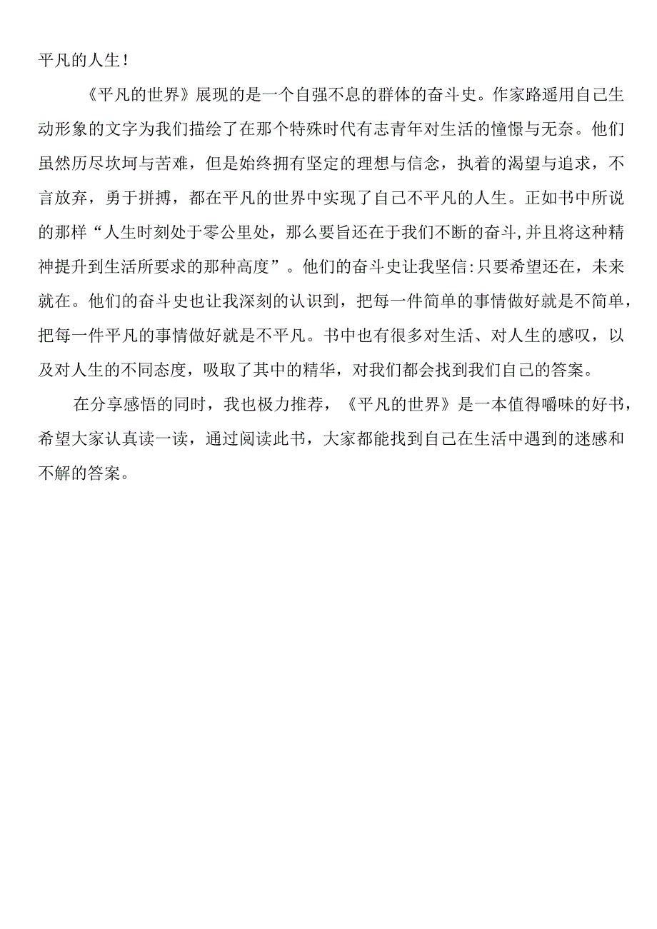 读《平凡的世界》有感.docx_第3页