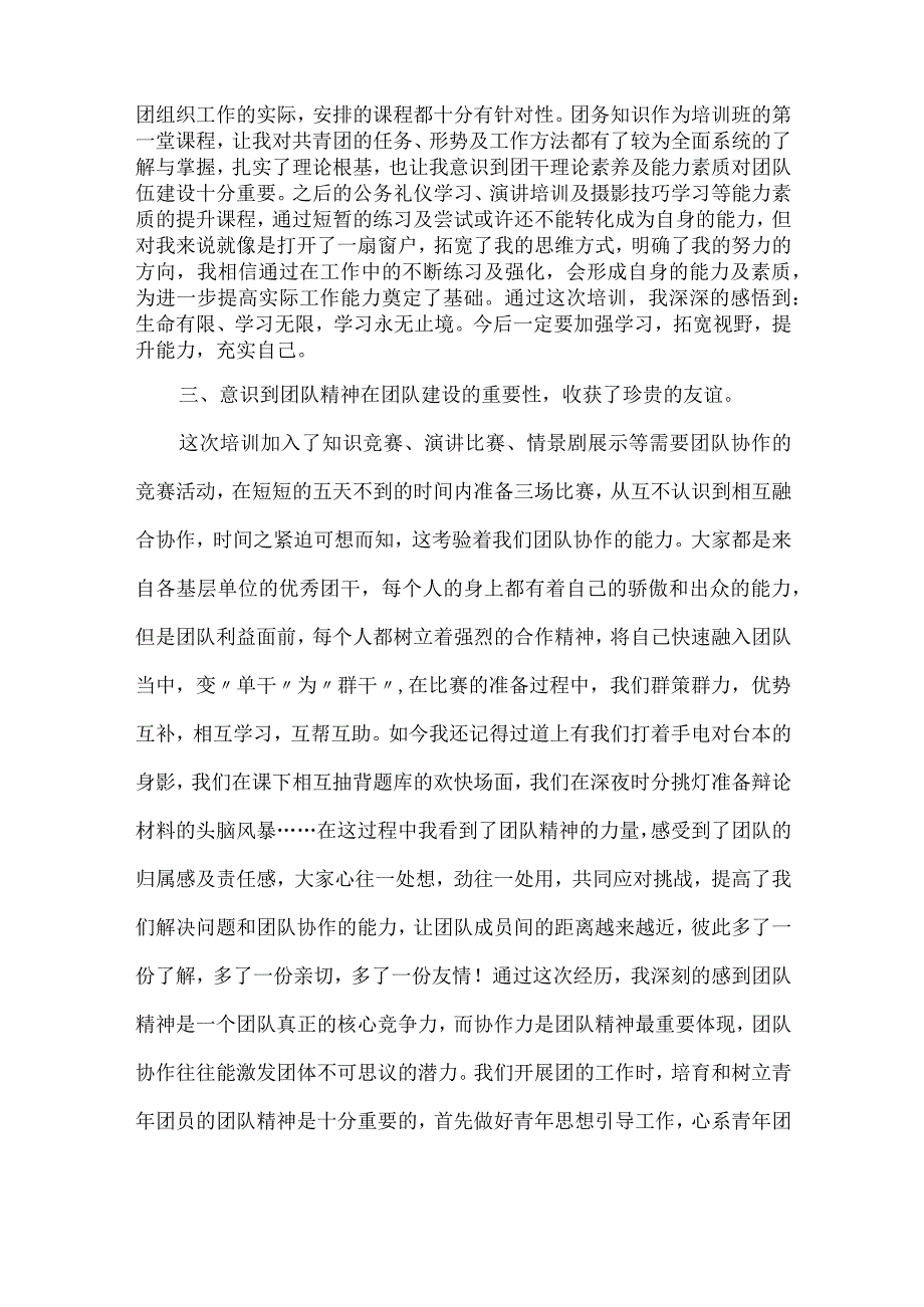 精品文档基层团支部书记培训心得整理版.docx_第2页