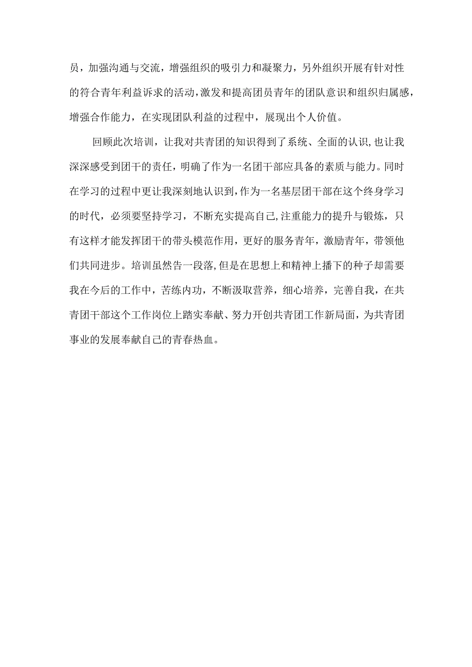 精品文档基层团支部书记培训心得整理版.docx_第3页