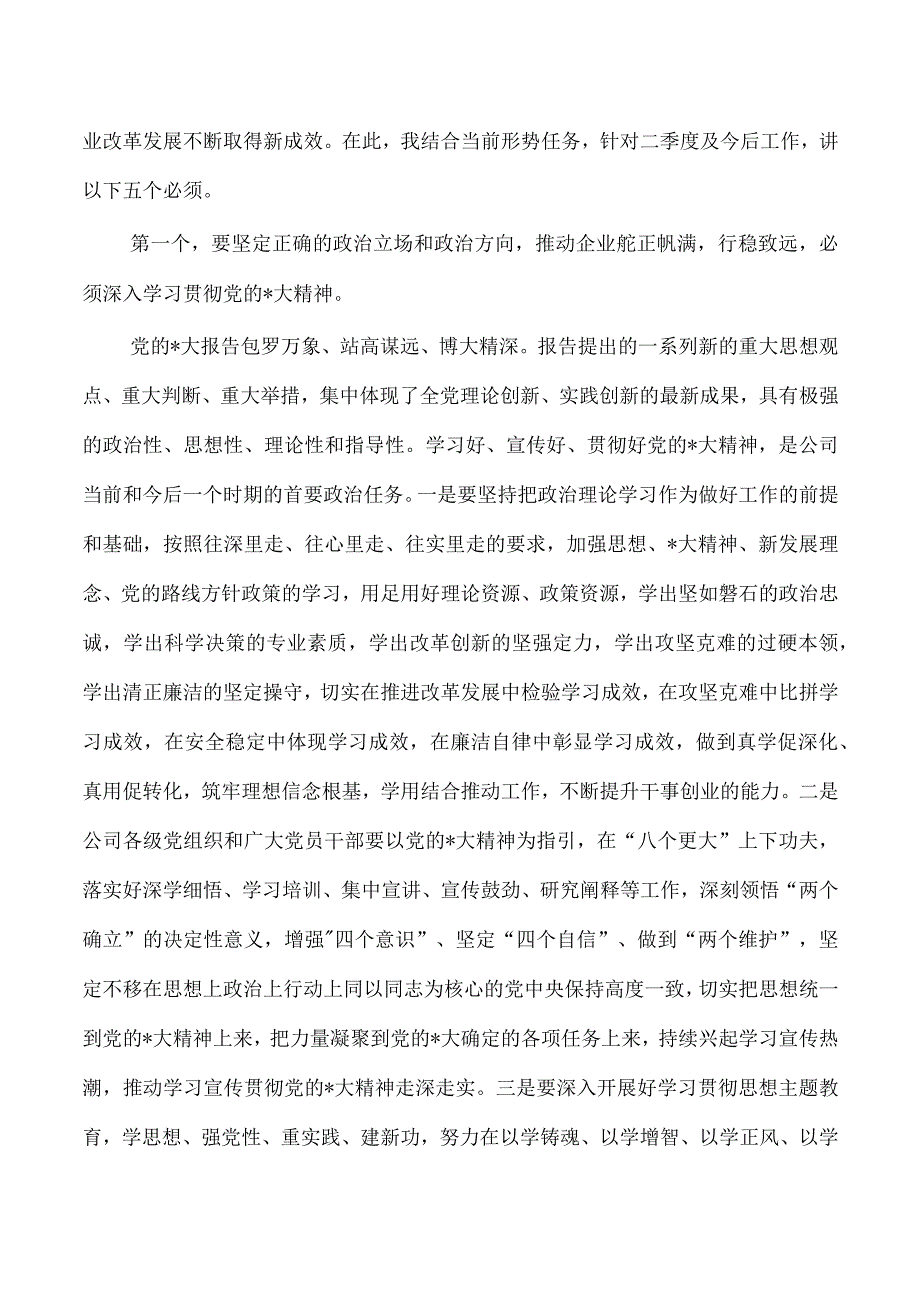 集团公司二季度工作计划布置强调要求.docx_第2页