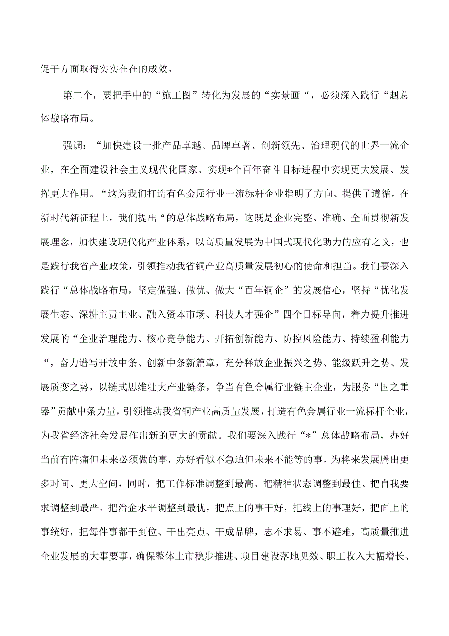 集团公司二季度工作计划布置强调要求.docx_第3页