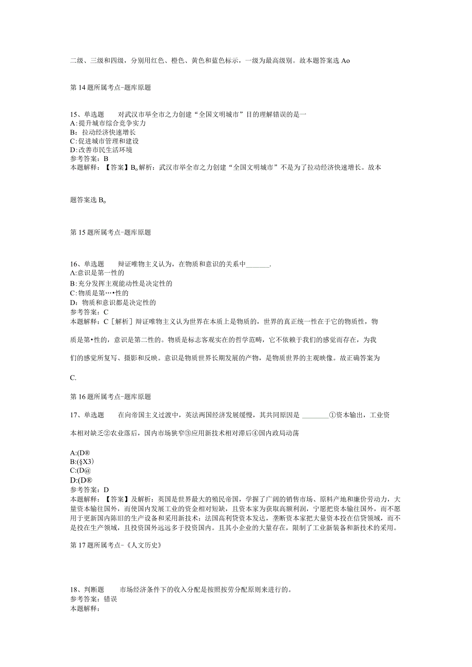 浙江温州平阳县昆阳镇人民政府招考聘用劳务派遣人员及阶段性工作人员冲刺题二.docx_第2页