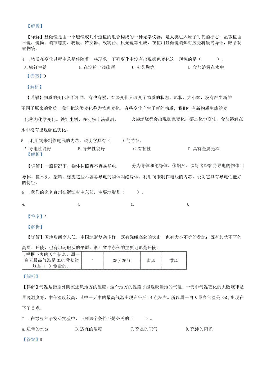 浙江省杭州市椒江区2023学年第二学期六年级期末科学质量评估试题含答案.docx_第2页