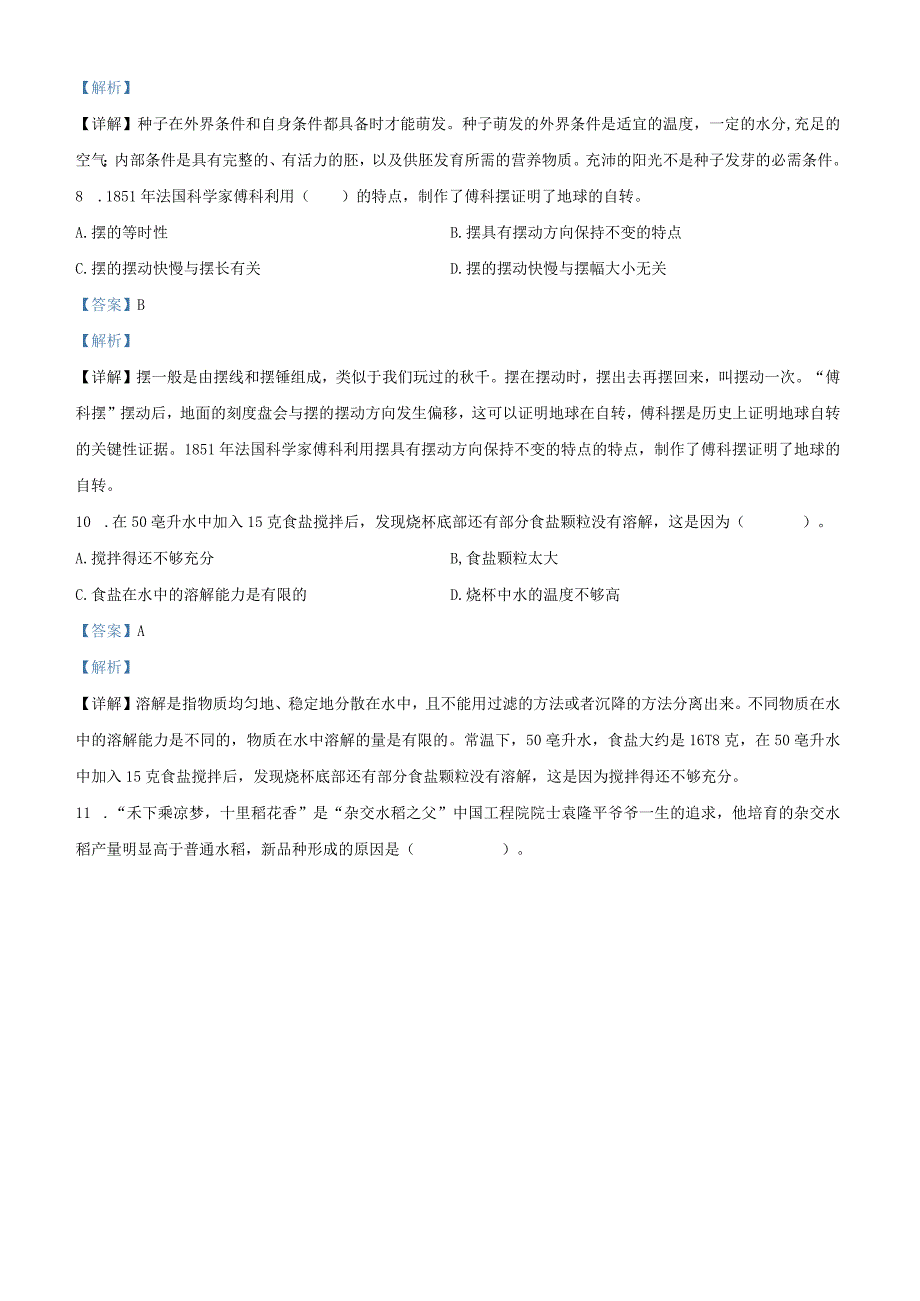 浙江省杭州市椒江区2023学年第二学期六年级期末科学质量评估试题含答案.docx_第3页