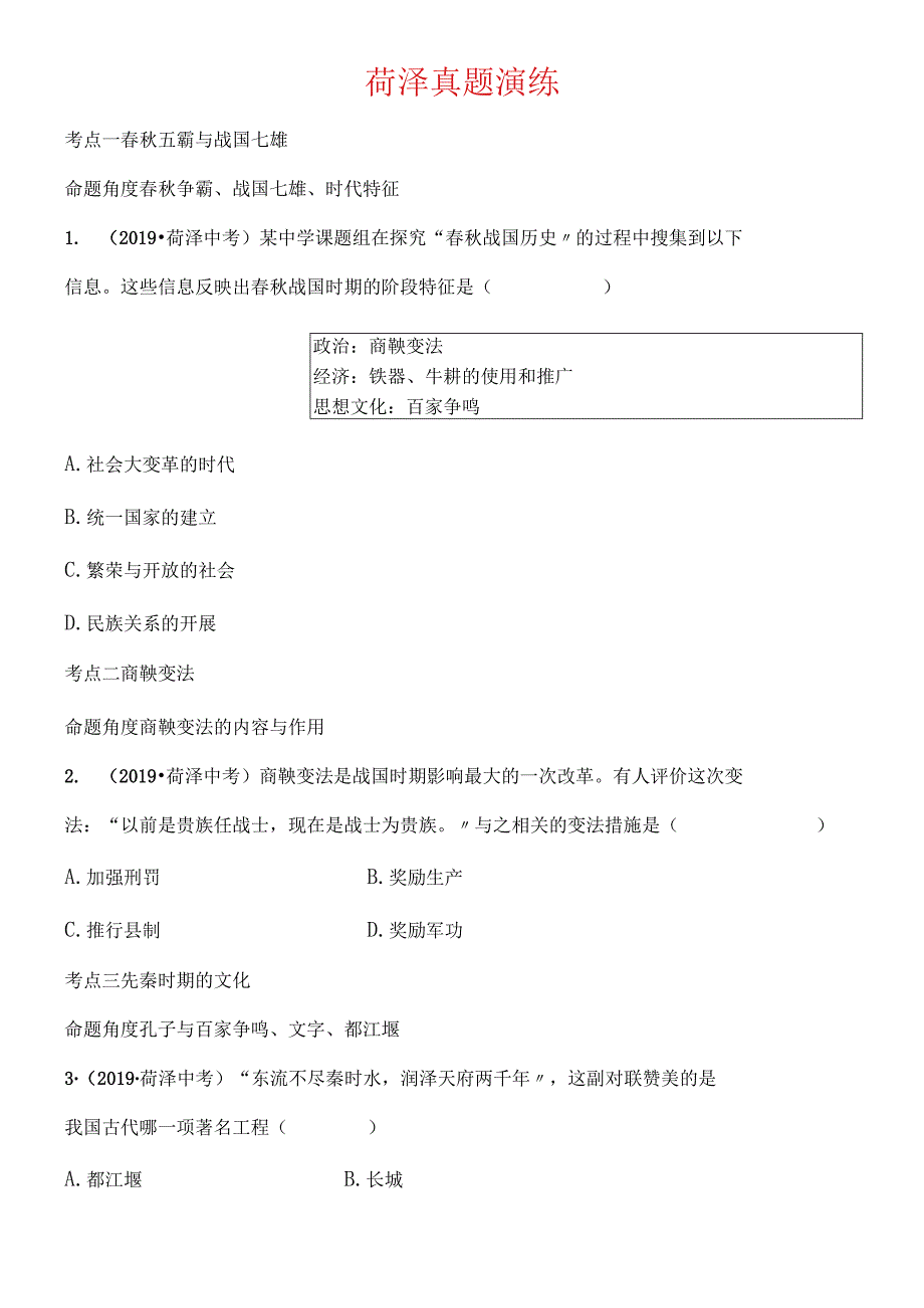 第一单元 史前时代及国家的产生和社会变革.docx_第1页