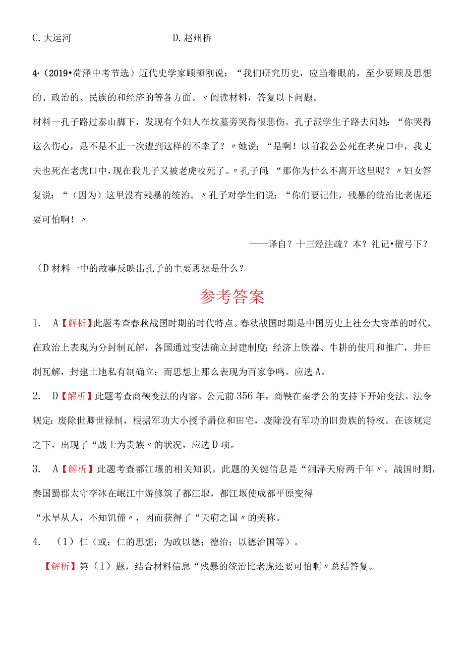 第一单元 史前时代及国家的产生和社会变革.docx_第2页