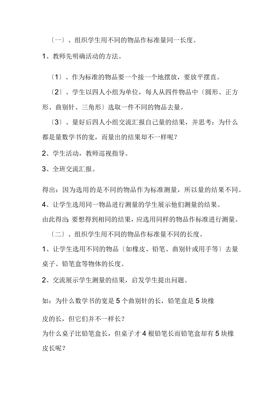 第一课时：统一长度单位.docx_第2页