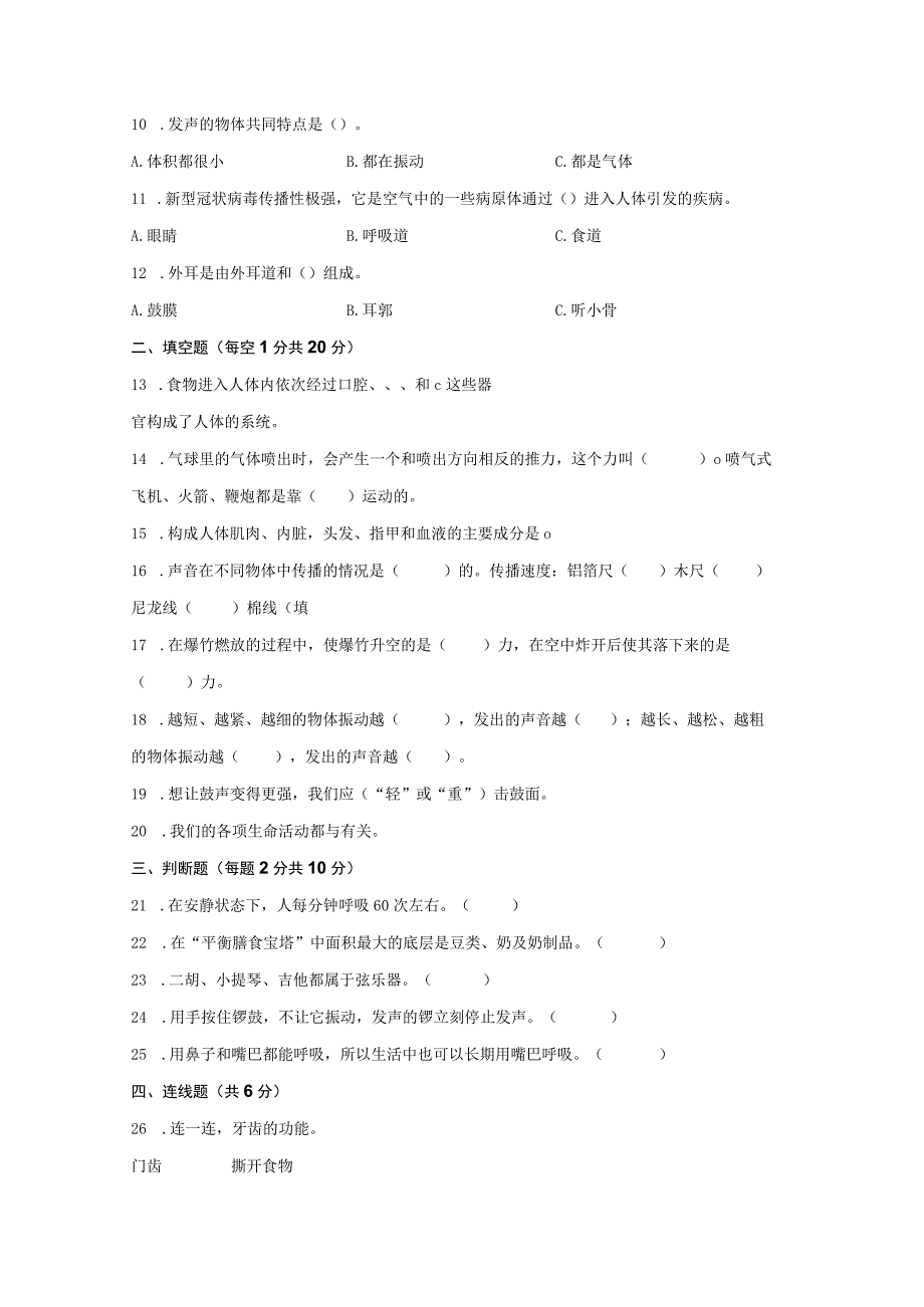 教科版小学四年级科学上册期末综合素质水平测试卷含答案.docx_第2页