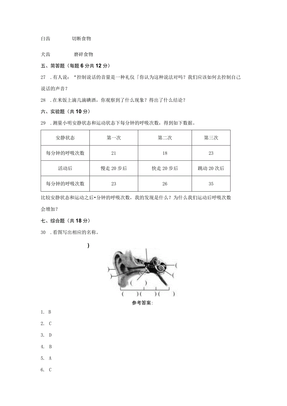 教科版小学四年级科学上册期末综合素质水平测试卷含答案.docx_第3页