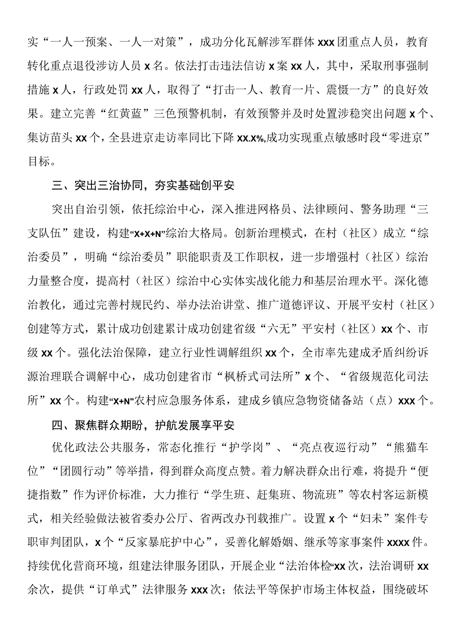 平安建设申报先进集体材料.docx_第2页