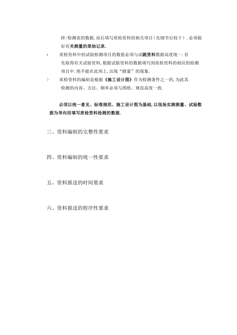 质检工程师关于资料处理的原则方法工程文档范本.docx_第2页