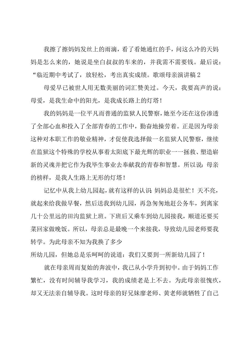 歌颂母亲演讲稿.docx_第2页