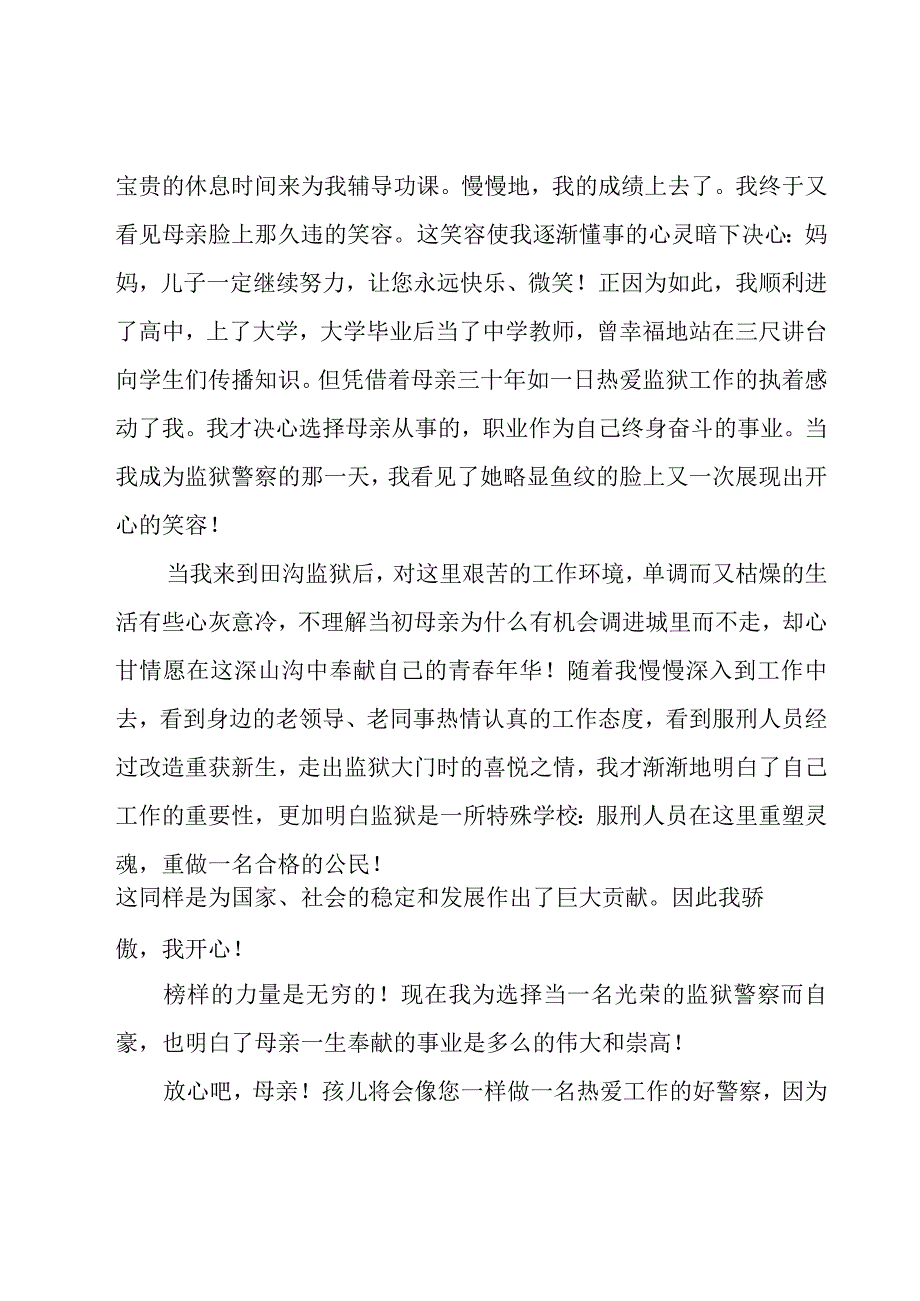 歌颂母亲演讲稿.docx_第3页