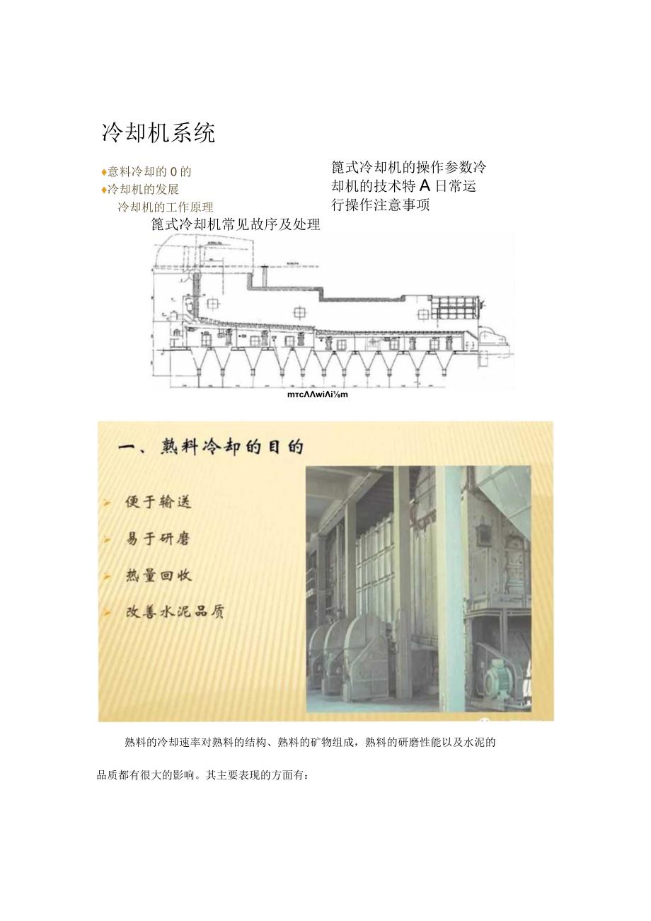 新型干法水泥熟料煅烧技术——冷却机系统1.docx_第1页