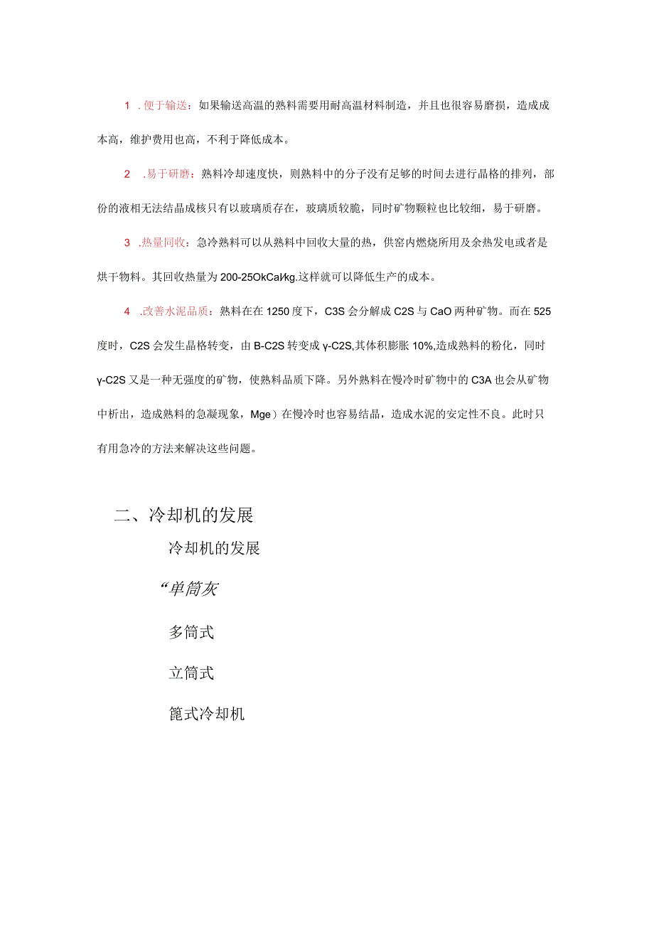 新型干法水泥熟料煅烧技术——冷却机系统1.docx_第2页