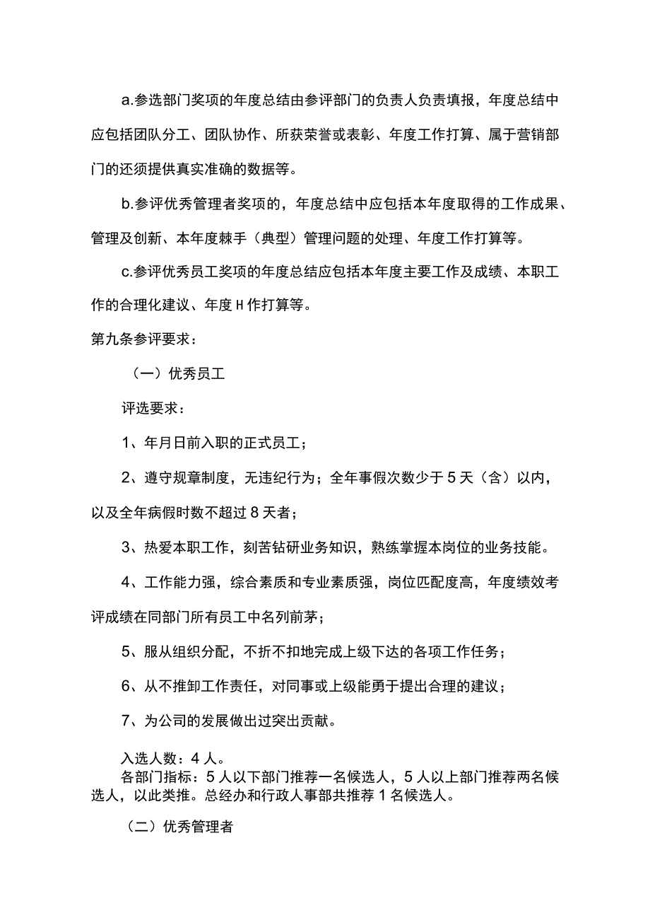 年度评优办法.docx_第2页