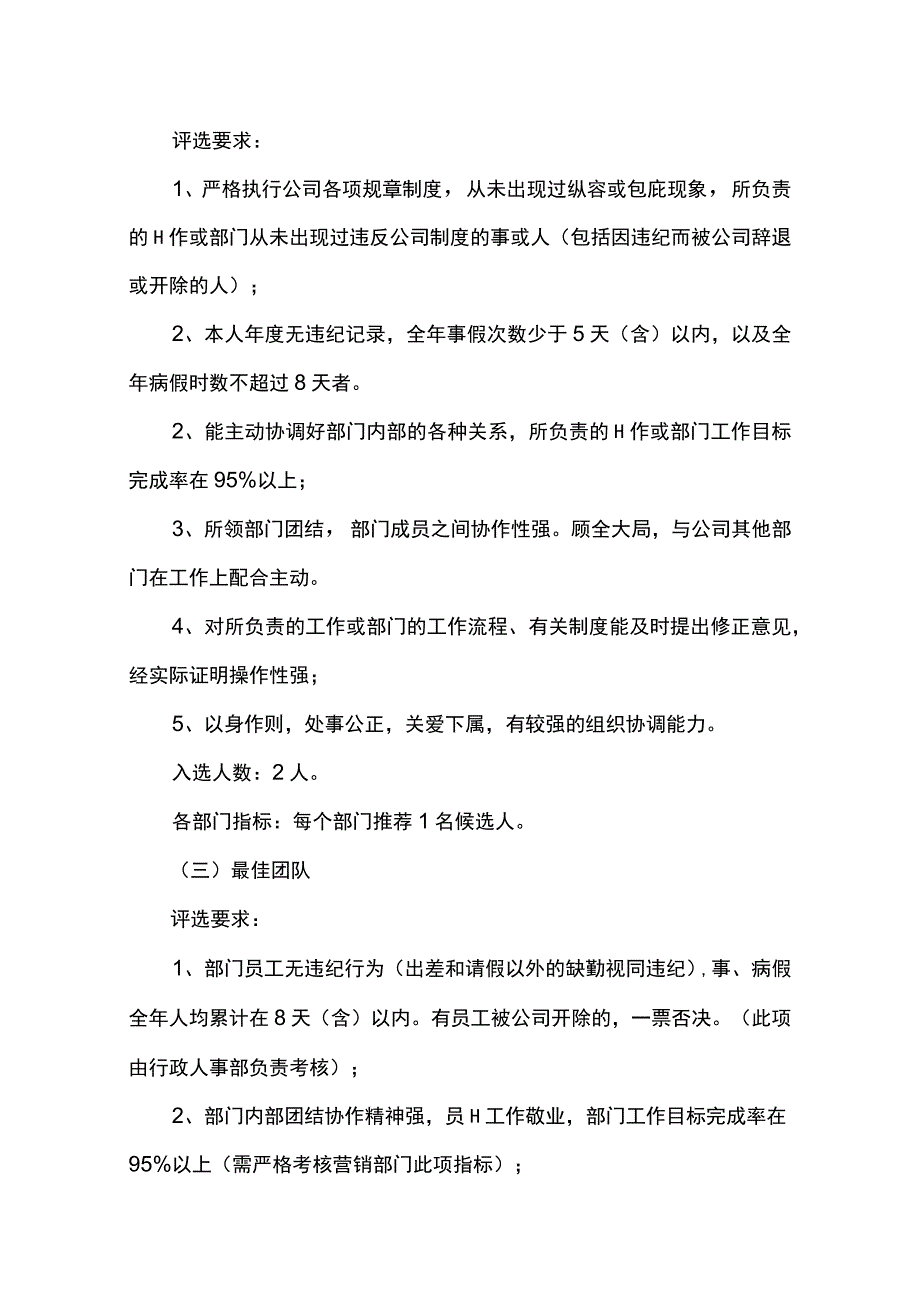 年度评优办法.docx_第3页