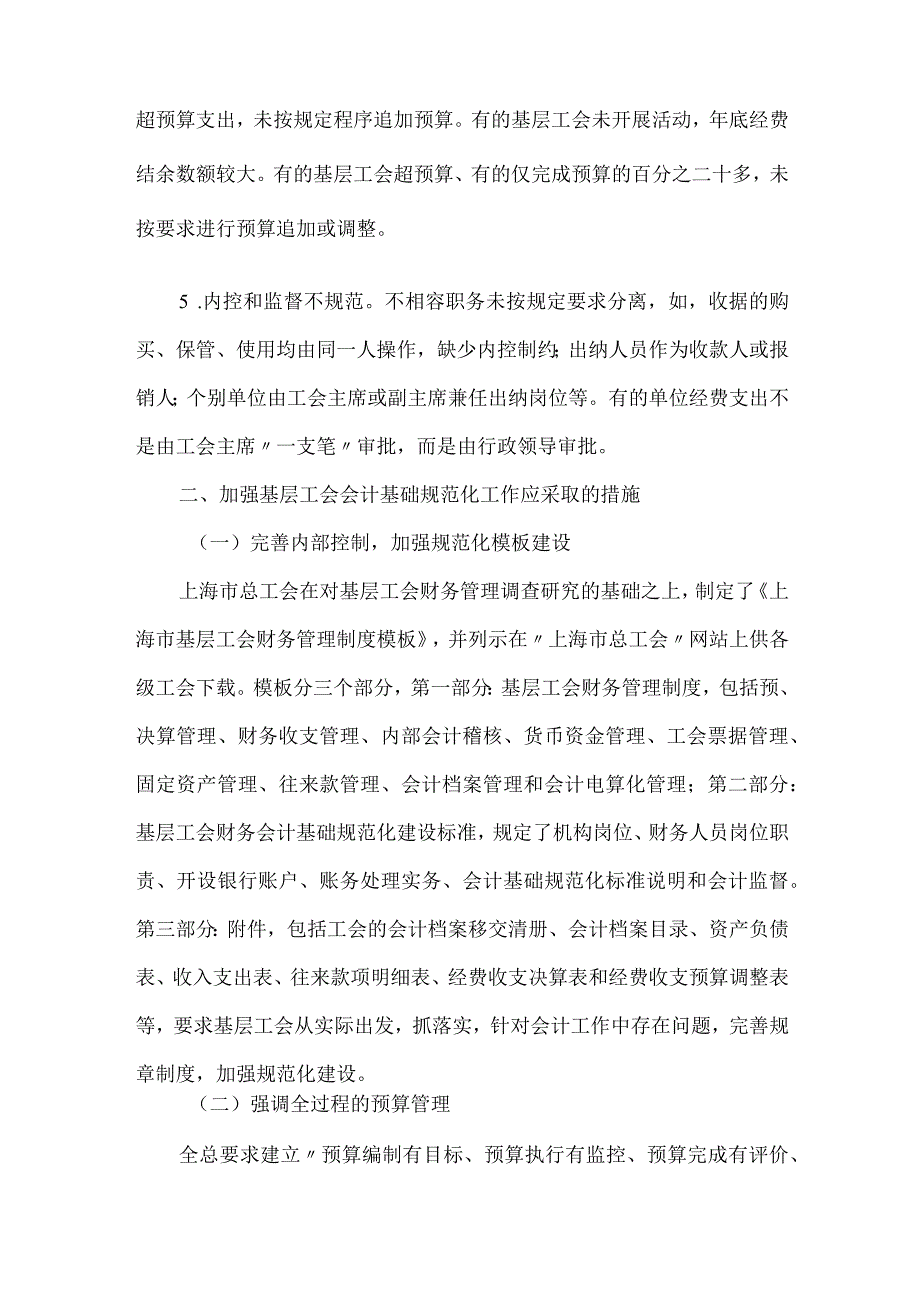 精品文档基层工会规范化财务会计论文整理版.docx_第2页