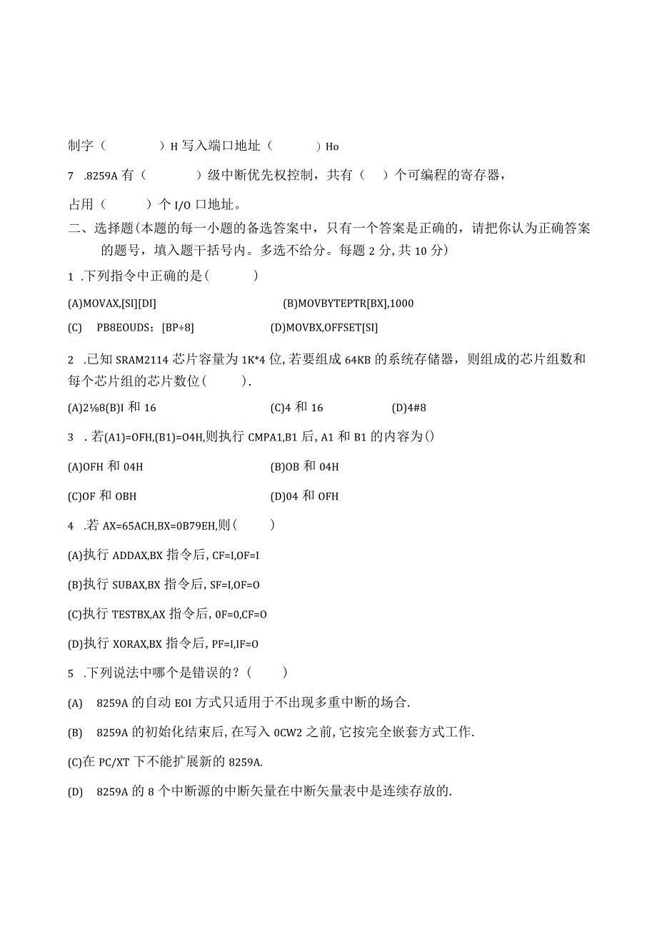 湖南大学《微机原理与接口技术》课程考试试卷c含答案.docx_第2页