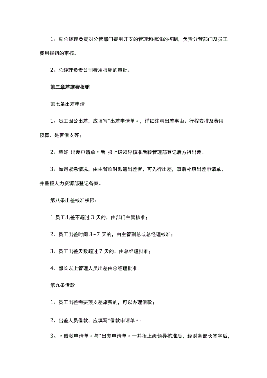 最新费用报销管理制度合集.docx_第2页