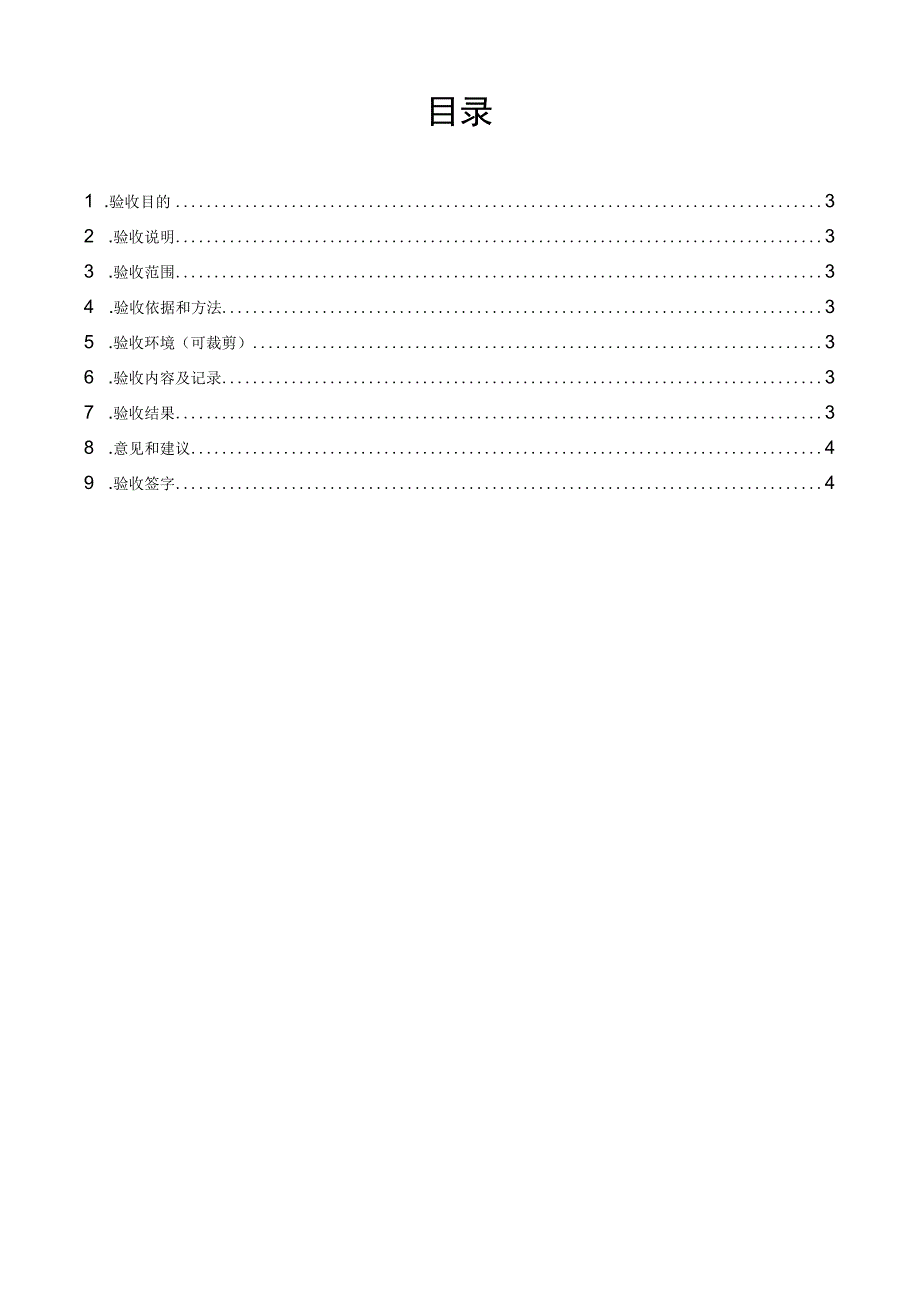 项目模板项目验收报告.docx_第2页