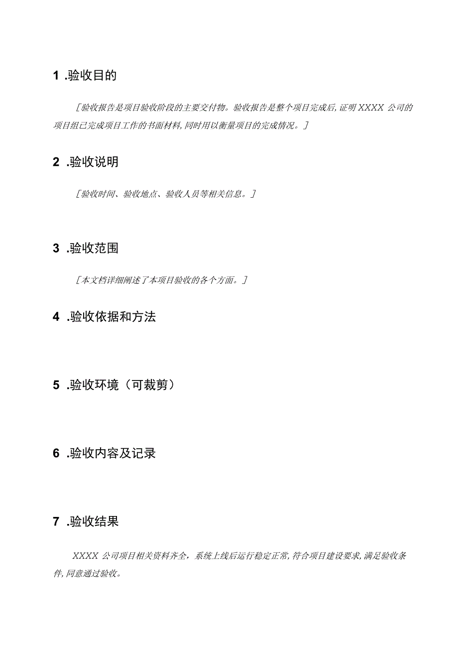 项目模板项目验收报告.docx_第3页