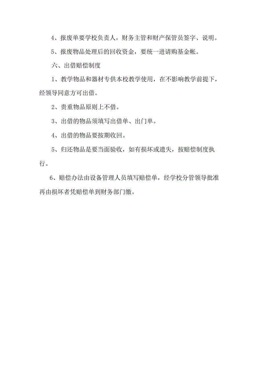 物品采购工作制度.docx_第3页