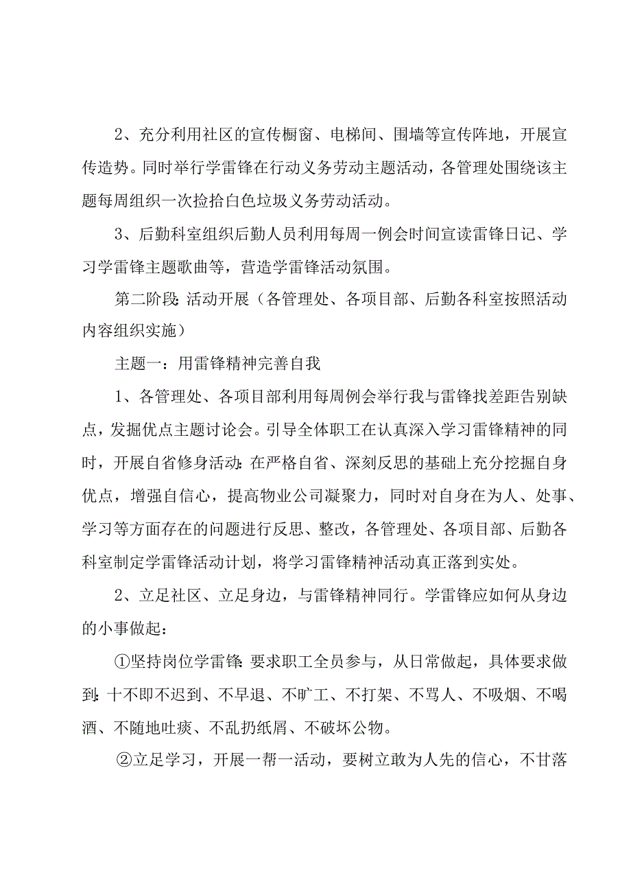 雷锋月志愿服务活动策划方案.docx_第2页