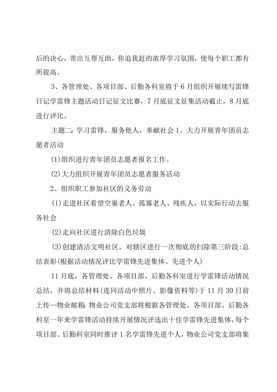 雷锋月志愿服务活动策划方案.docx_第3页