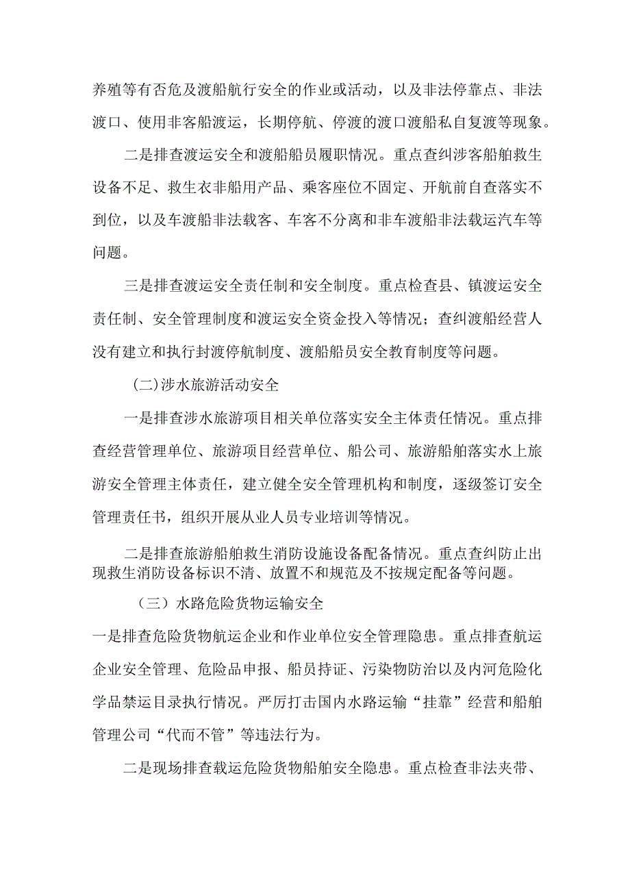 非煤矿山2023年开展重大事故隐患专项排查整治行动方案 合计8份_001.docx_第2页