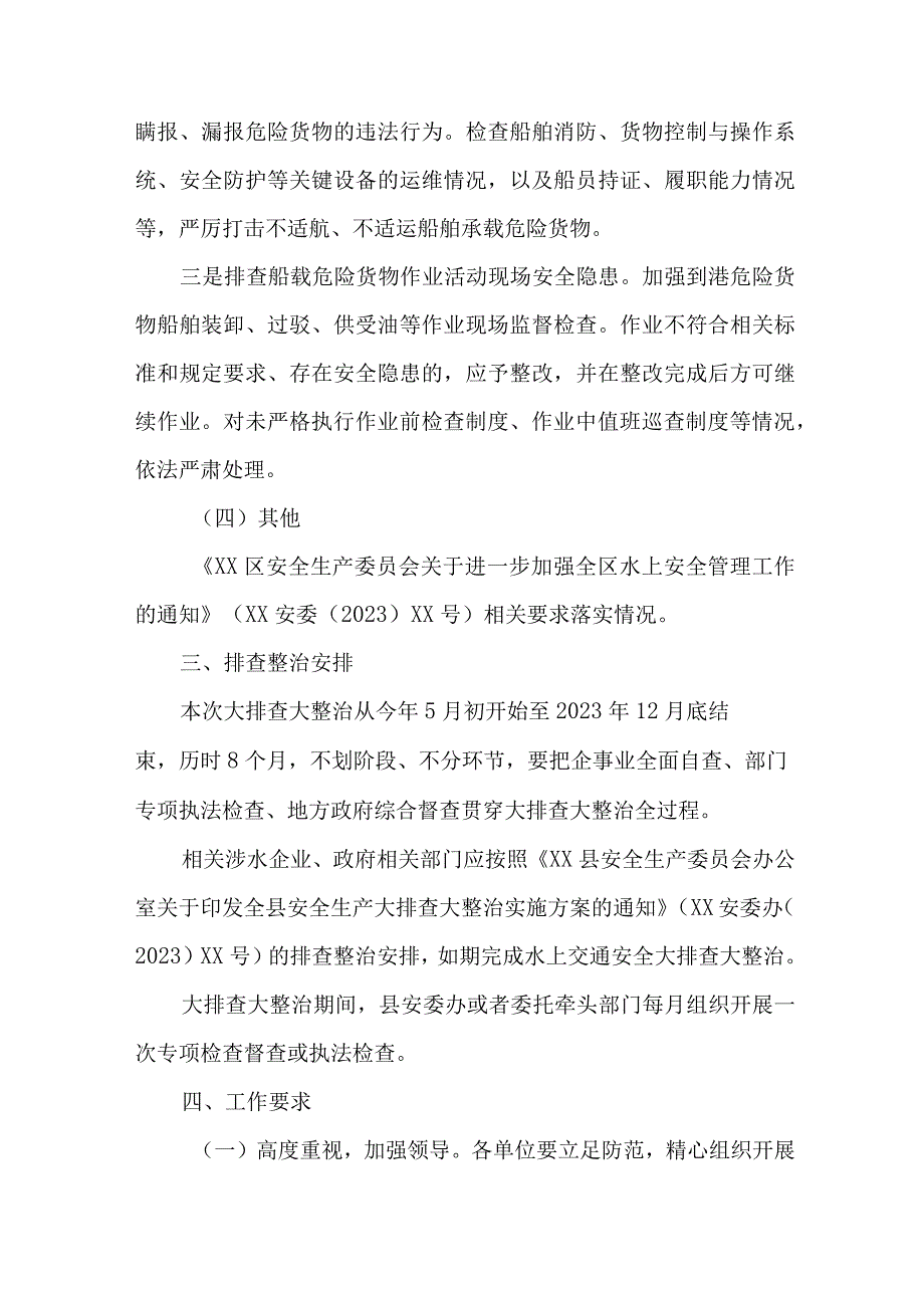 非煤矿山2023年开展重大事故隐患专项排查整治行动方案 合计8份_001.docx_第3页