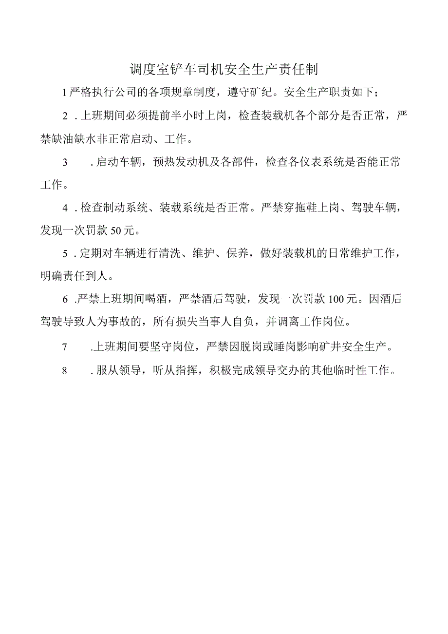 调度室铲车司机安全生产责任制.docx_第1页