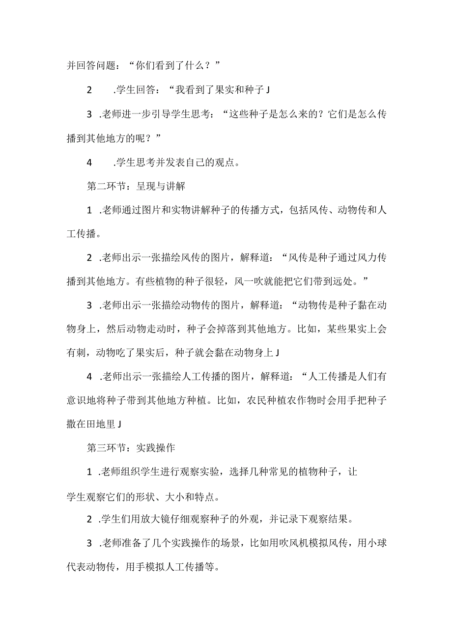 粤教粤科版科学四上13种子的传播教案.docx_第2页