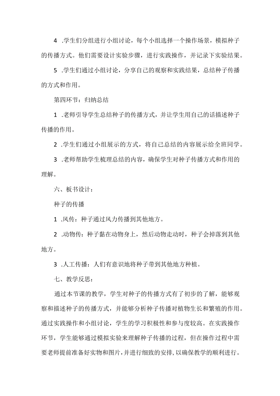 粤教粤科版科学四上13种子的传播教案.docx_第3页