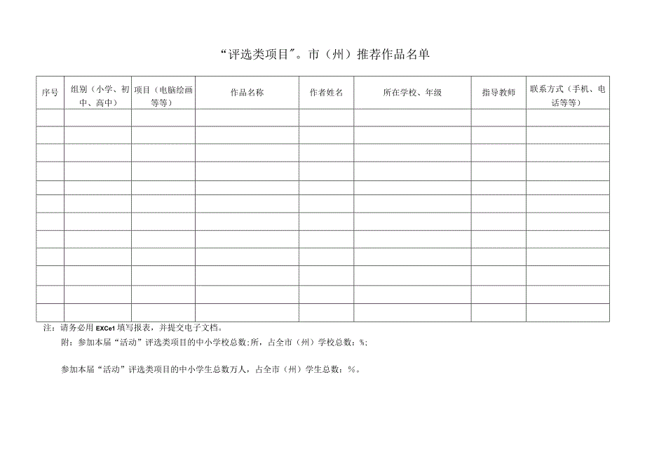 点击此处以上第六届全国中小学生电脑制作活动指南.docx_第1页