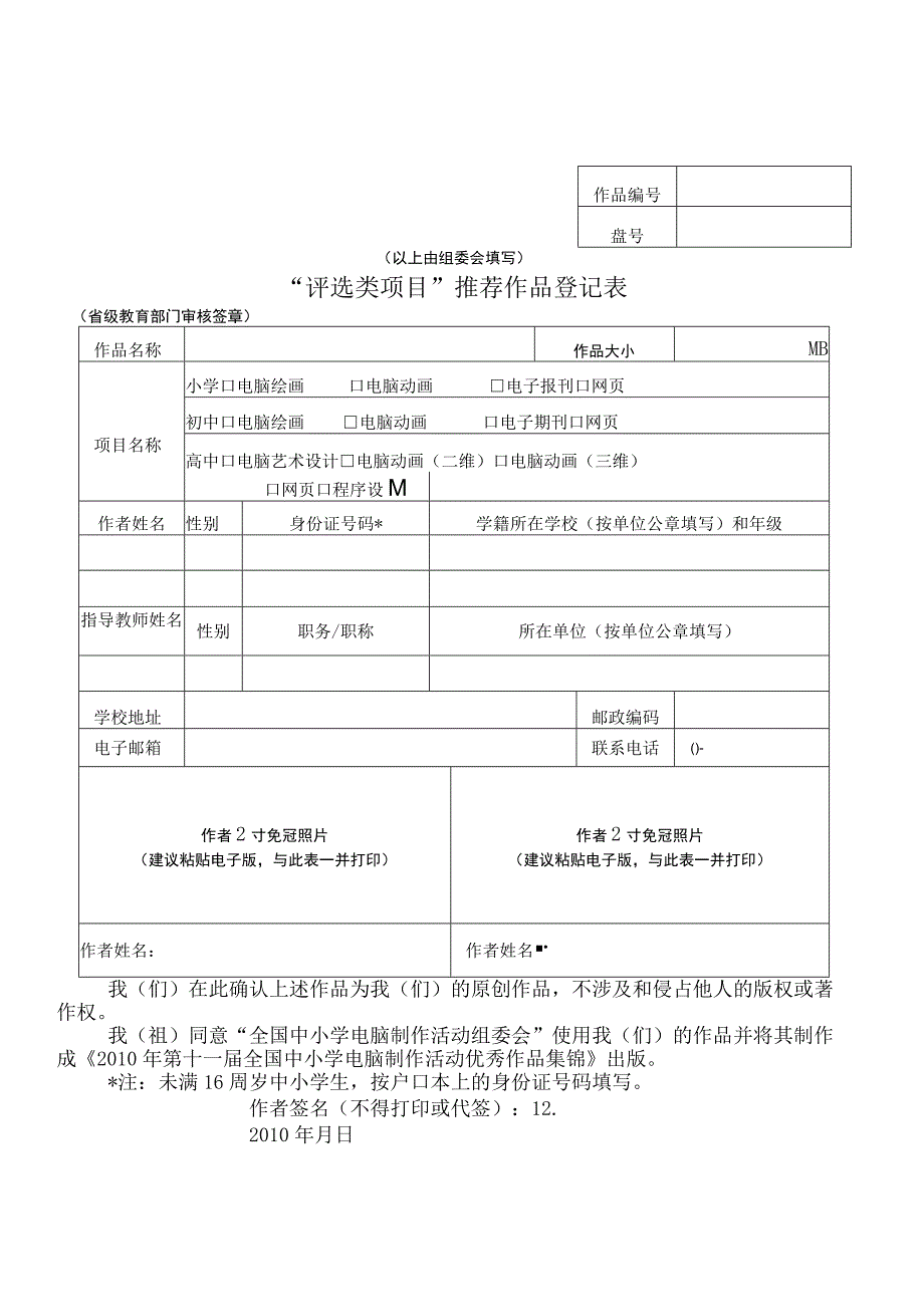 点击此处以上第六届全国中小学生电脑制作活动指南.docx_第3页