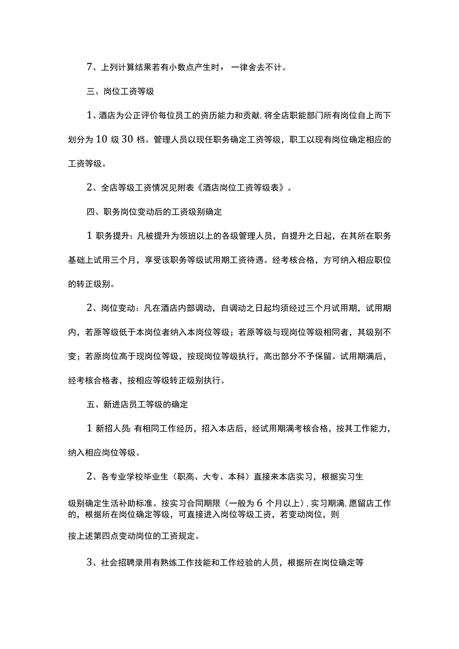 薪资发放管理办法.docx_第2页