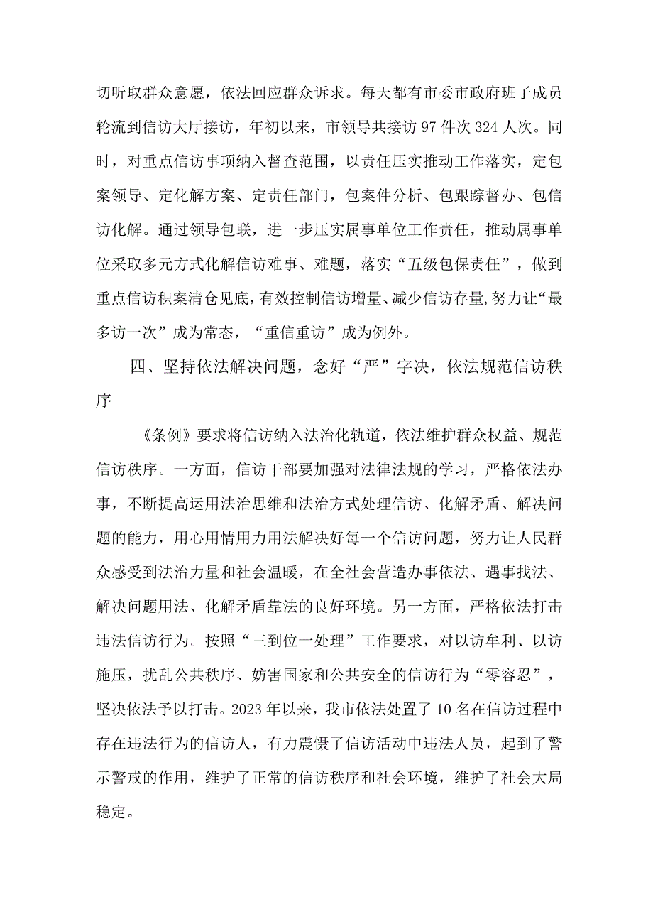 政法干部学习贯彻《信访工作条例》实施一周年个人心得体会 7份.docx_第3页