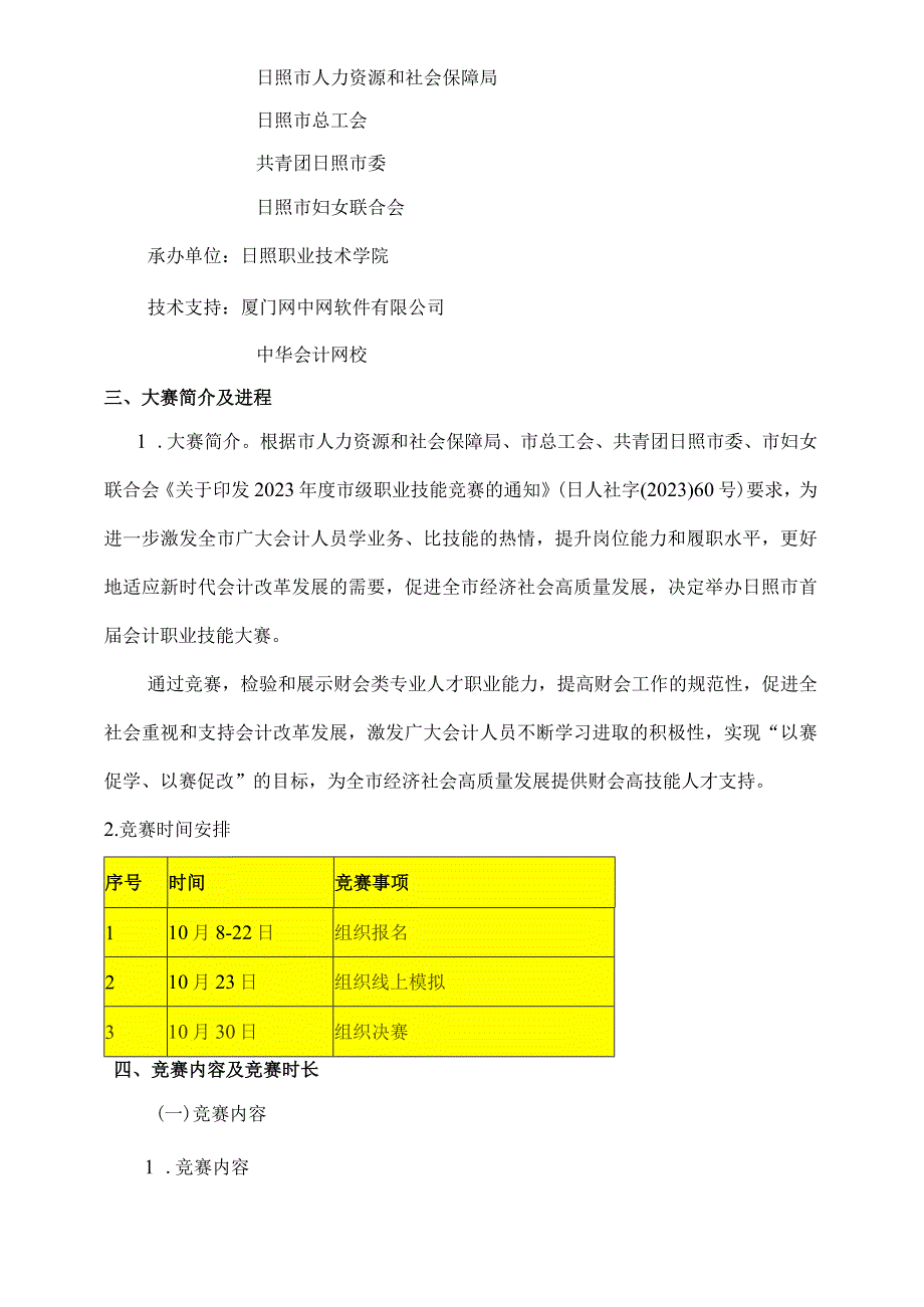 日照市首届会计职业技能大赛.docx_第2页