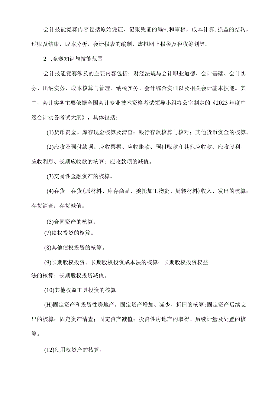 日照市首届会计职业技能大赛.docx_第3页