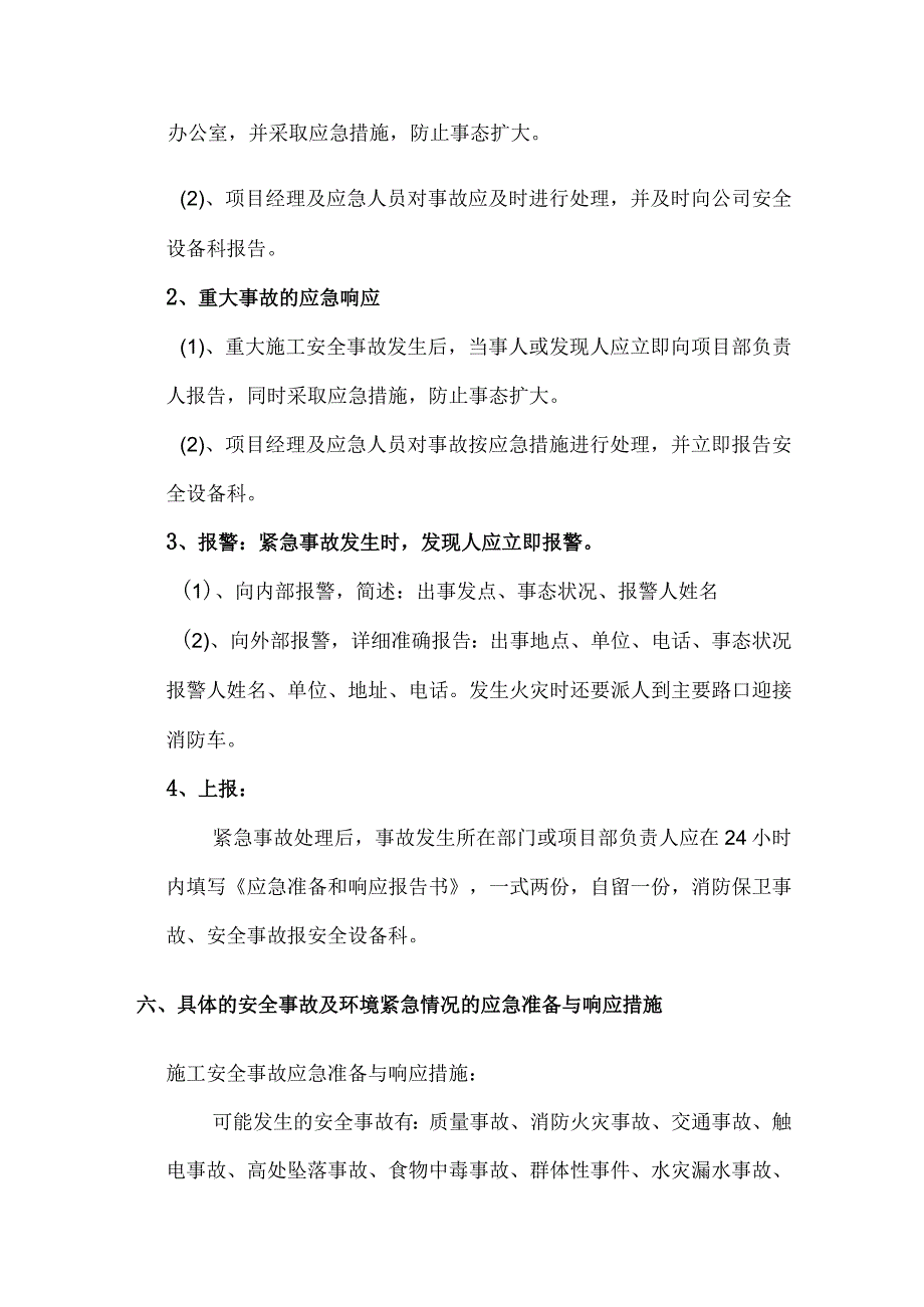 消防维保施工应急预案.docx_第3页