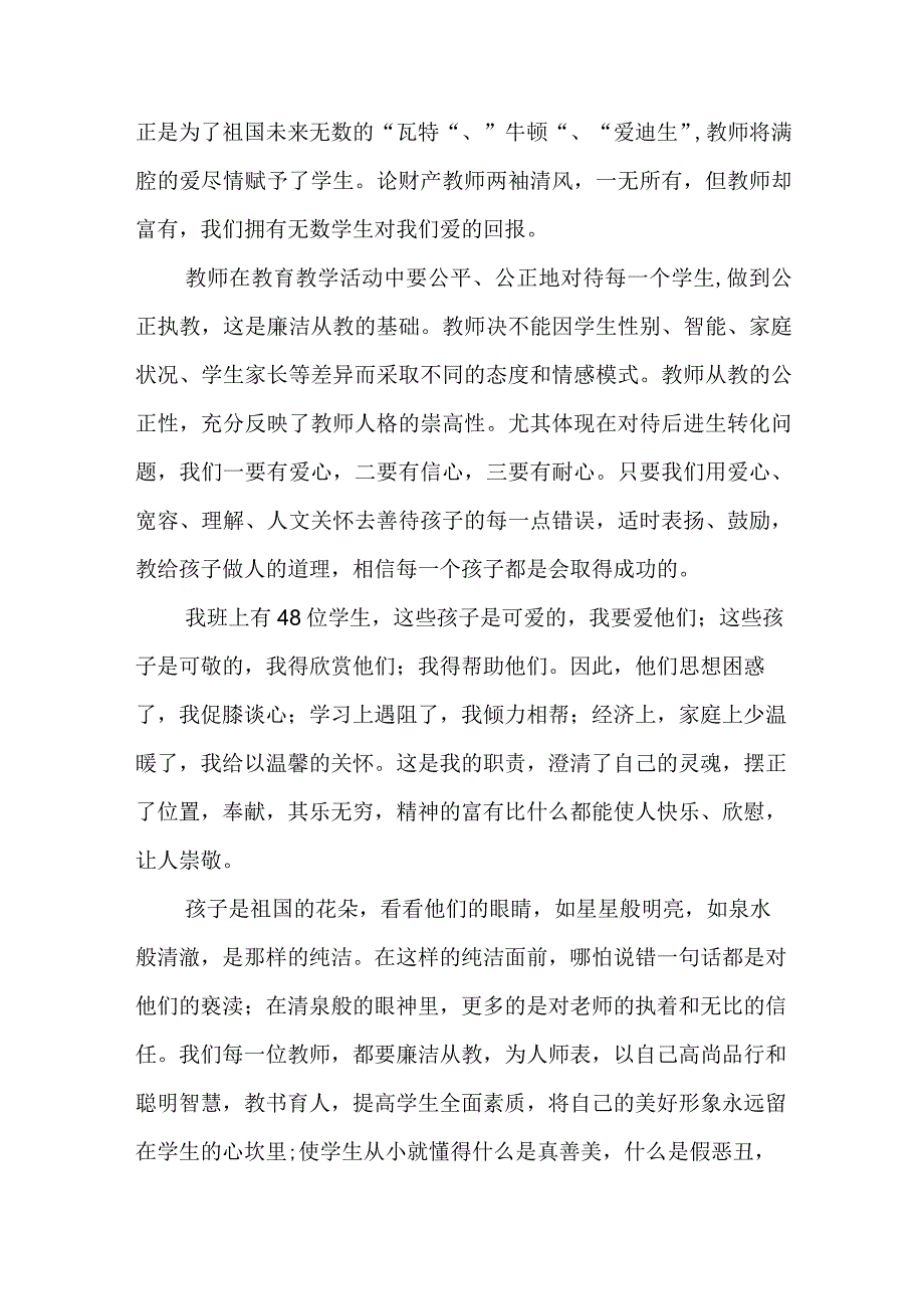 教师廉洁自律讲稿.docx_第2页