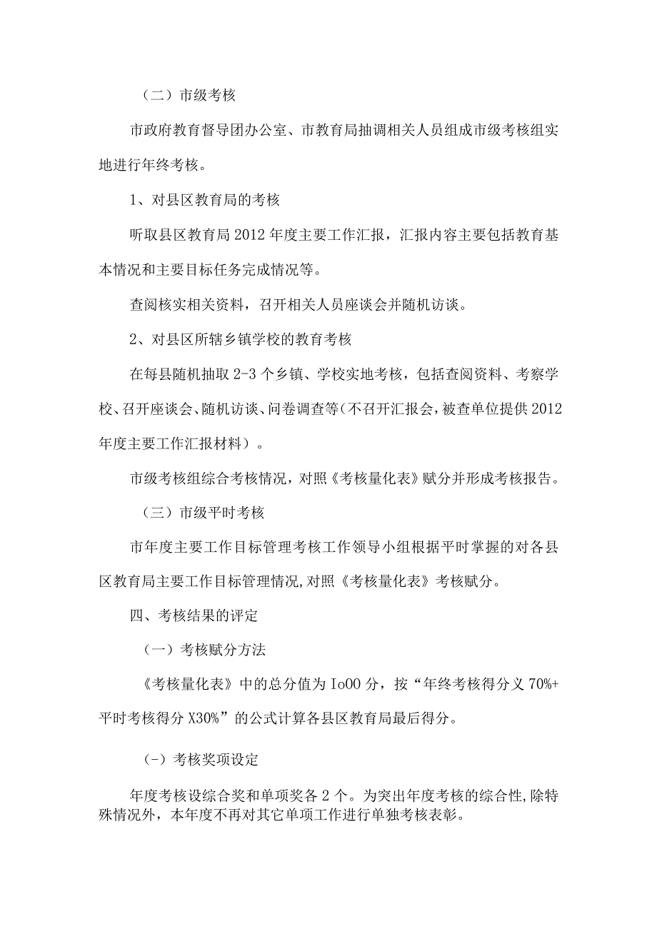 精品文档教育局目标管理考核方案整理版.docx_第2页