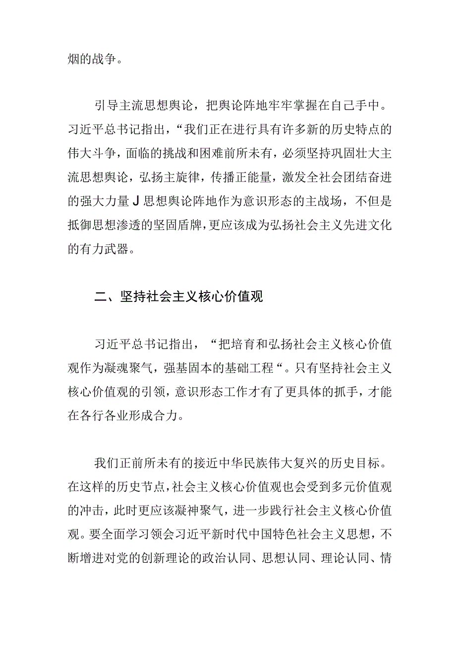 常委宣传部长中心组研讨发言增强文化的凝聚力和引领力.docx_第2页