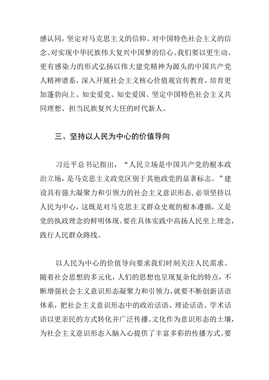 常委宣传部长中心组研讨发言增强文化的凝聚力和引领力.docx_第3页