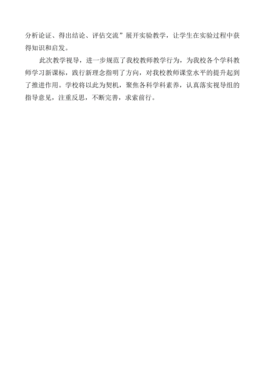 开展教学视导简报.docx_第2页